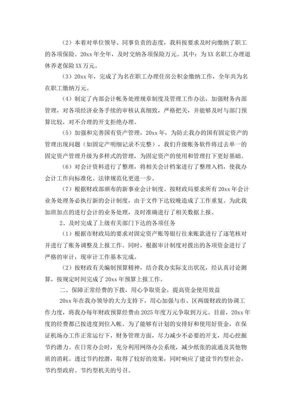 财务经理年度工作总结800字_第3页