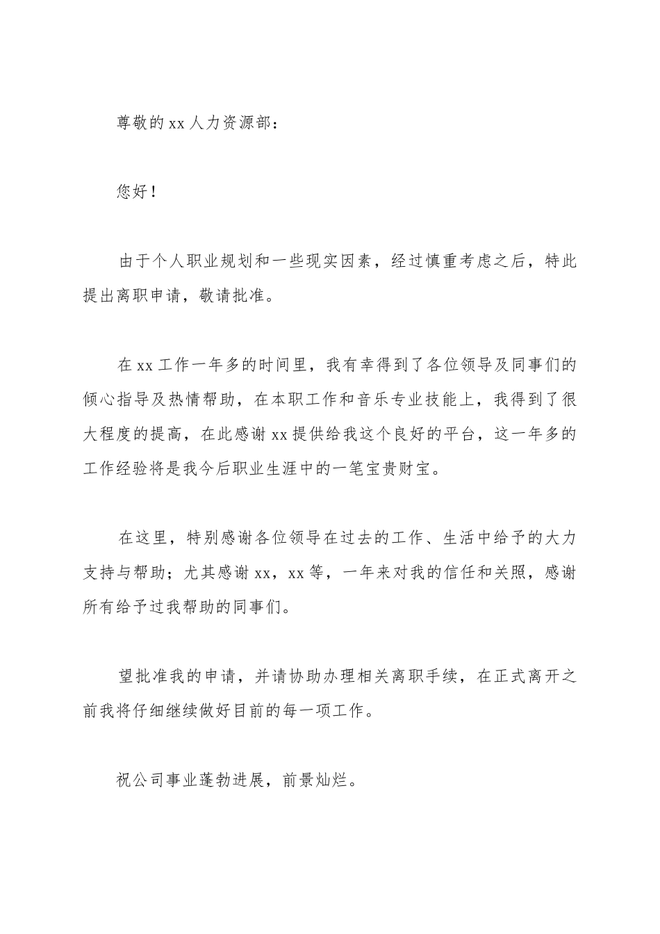 财务经理离职申请书_第2页