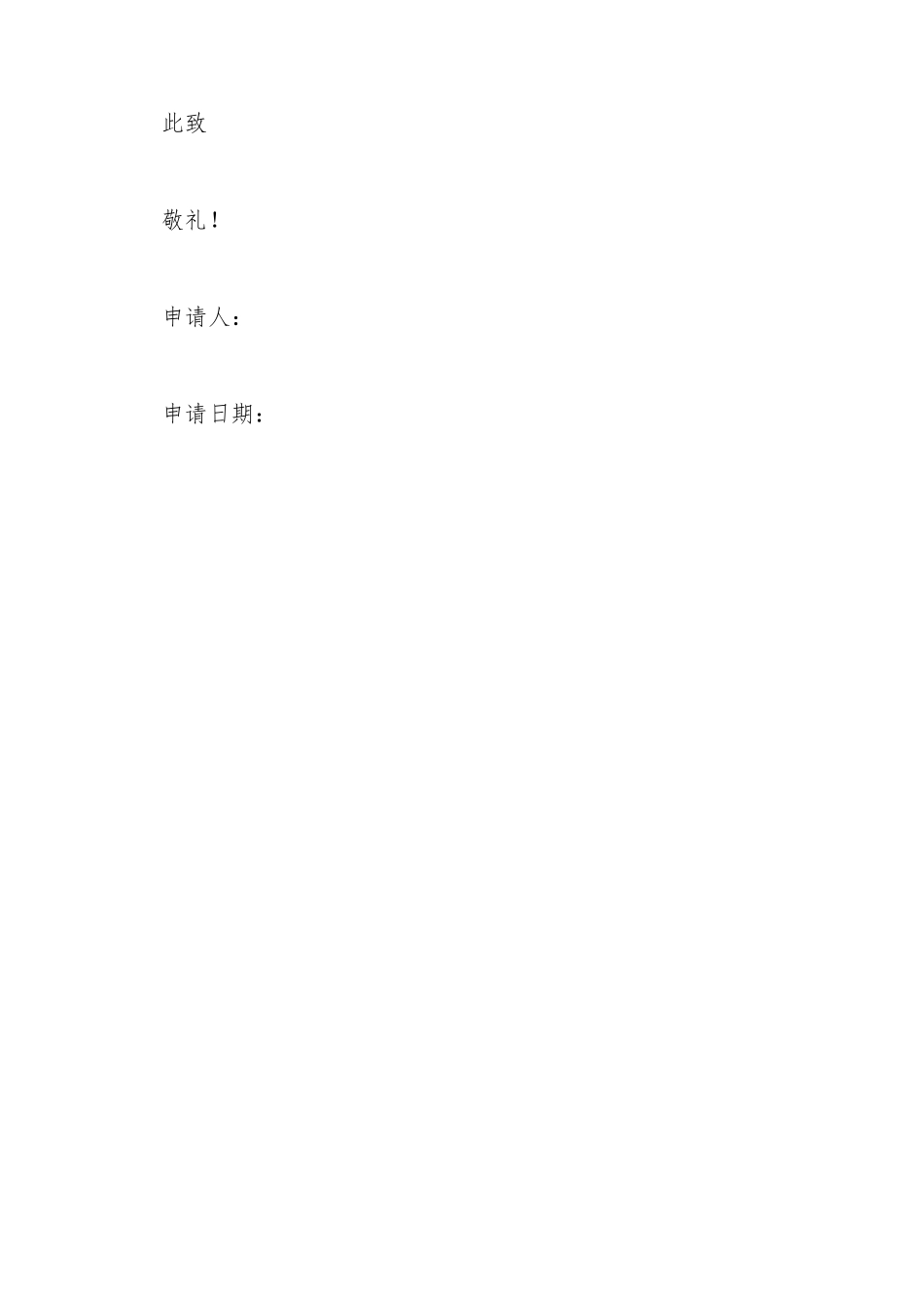 财务经理离职申请书_第3页