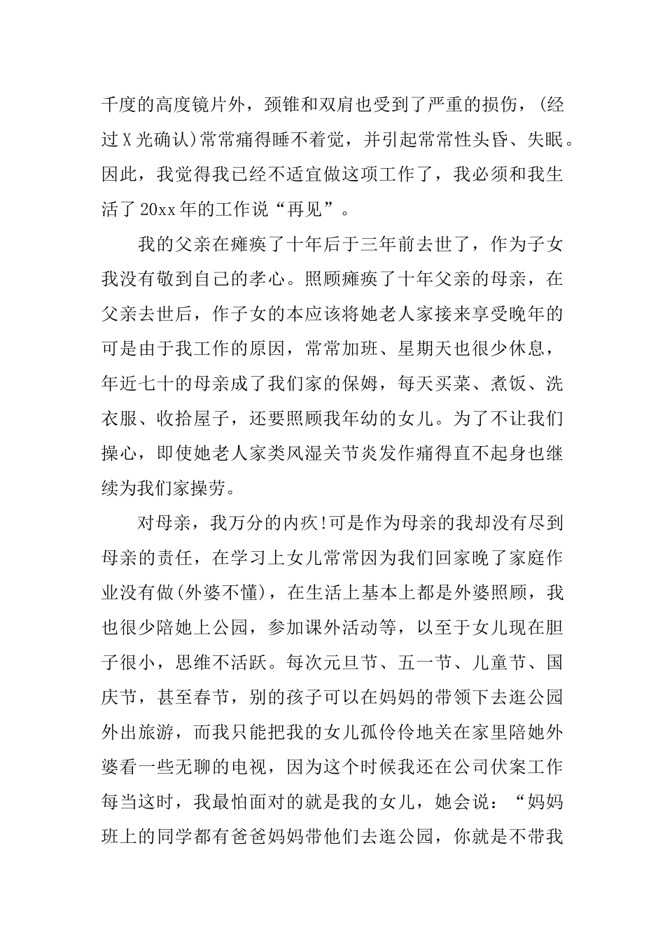 财务经理辞职报告范文_第2页