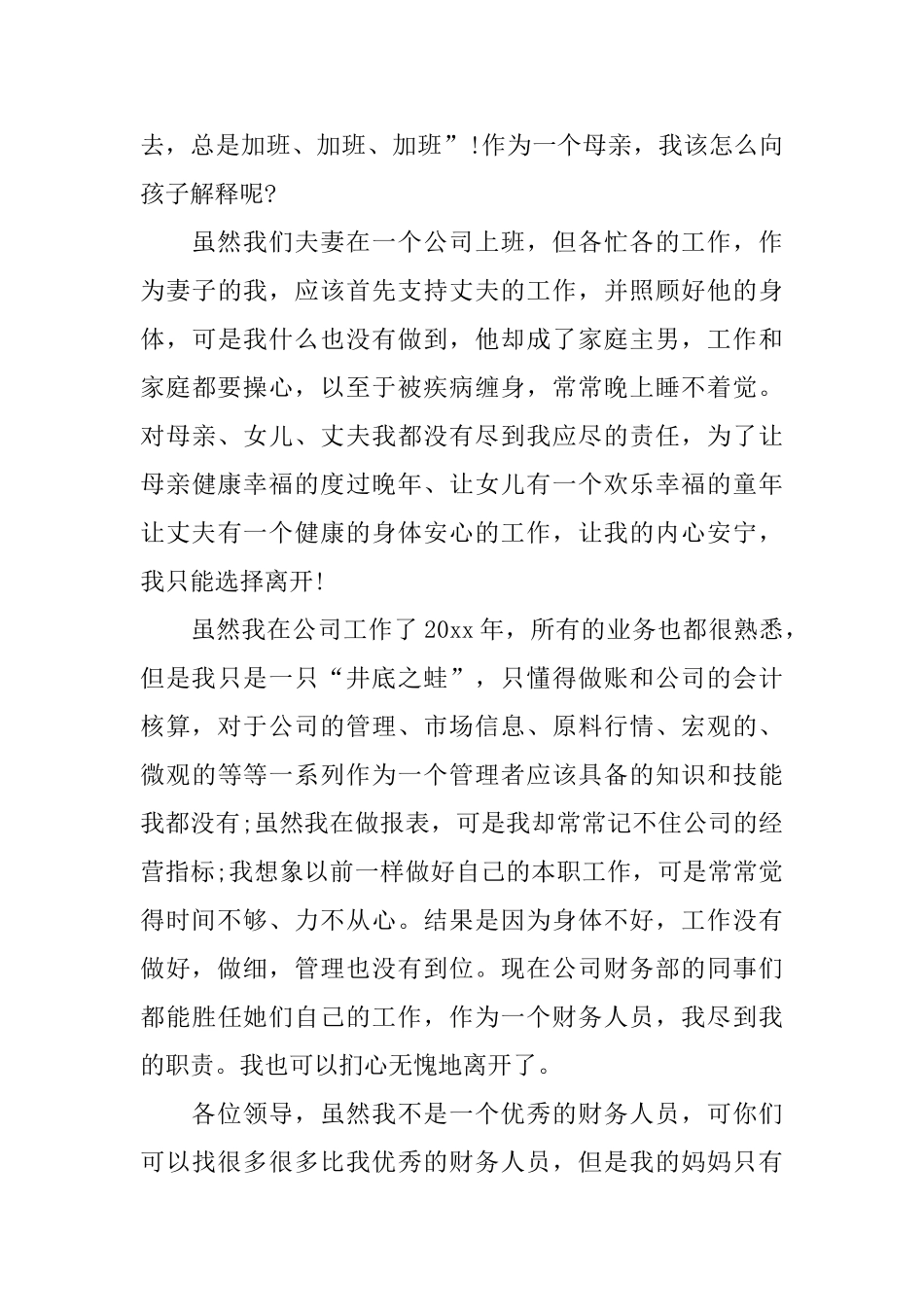 财务经理辞职报告范文_第3页