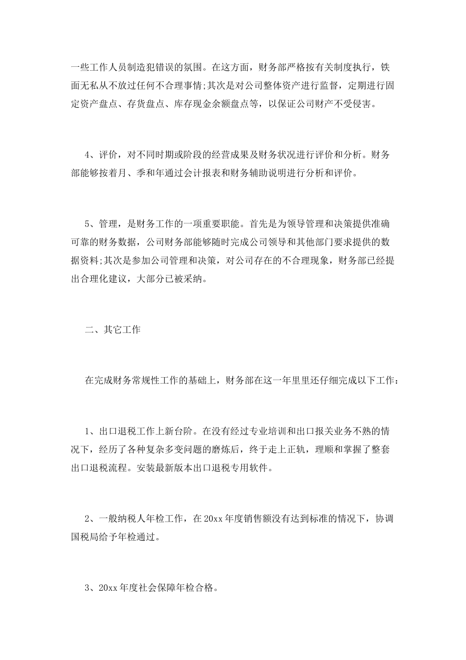 财务经理述职报告800字_第2页