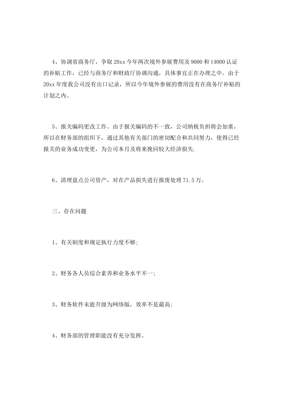 财务经理述职报告800字_第3页