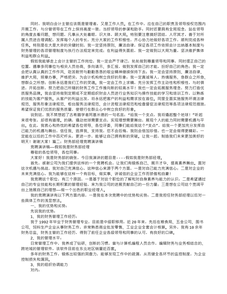 财务经理竞聘演讲稿_第2页