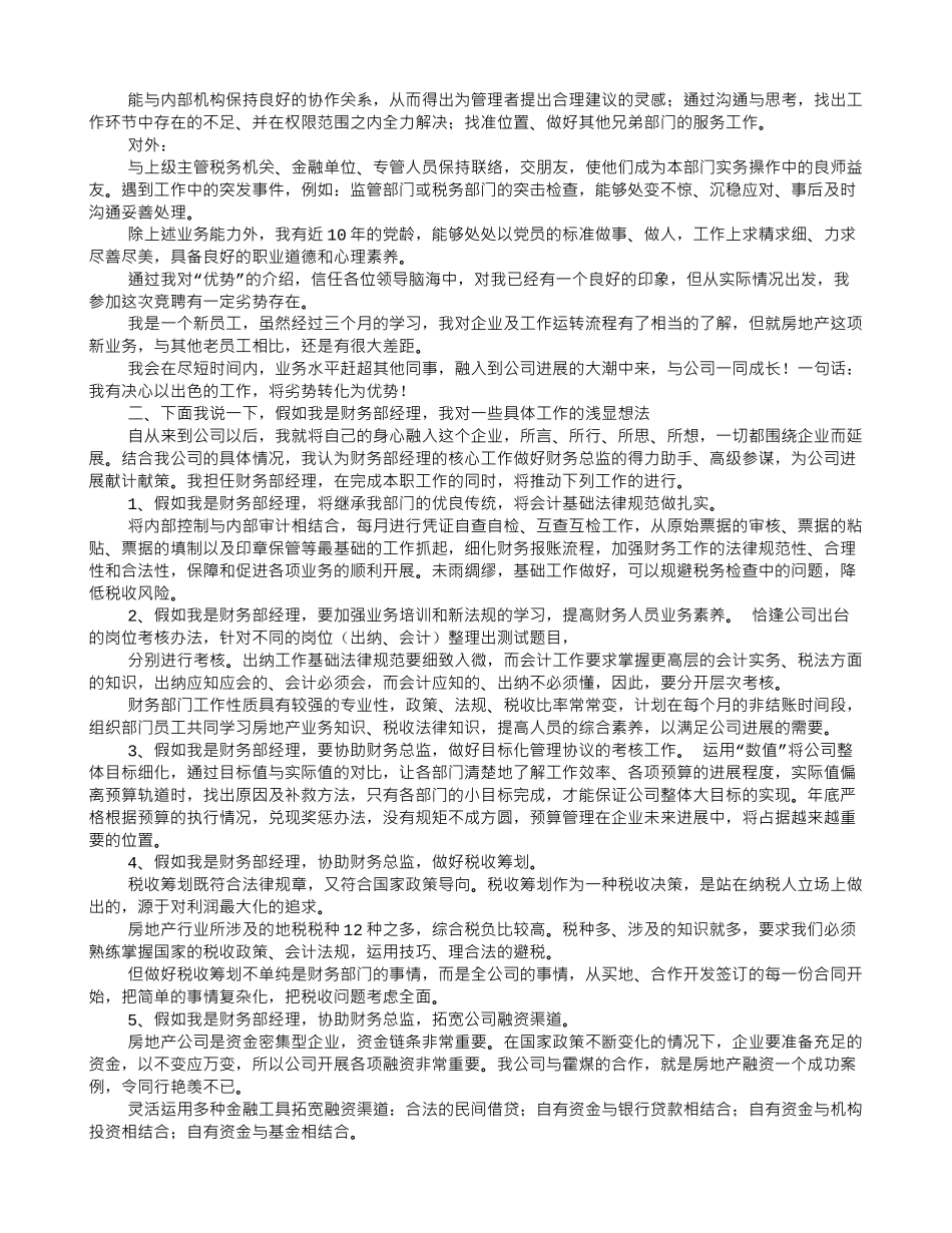 财务经理竞聘演讲稿_第3页