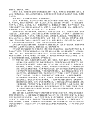 财务经理竞聘演讲稿