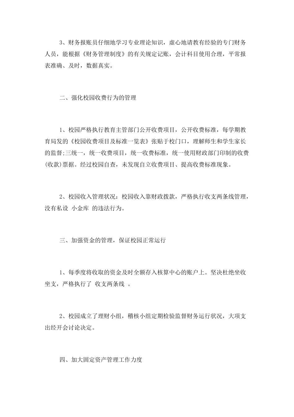 财务经费自查工作报告材料四篇_第2页