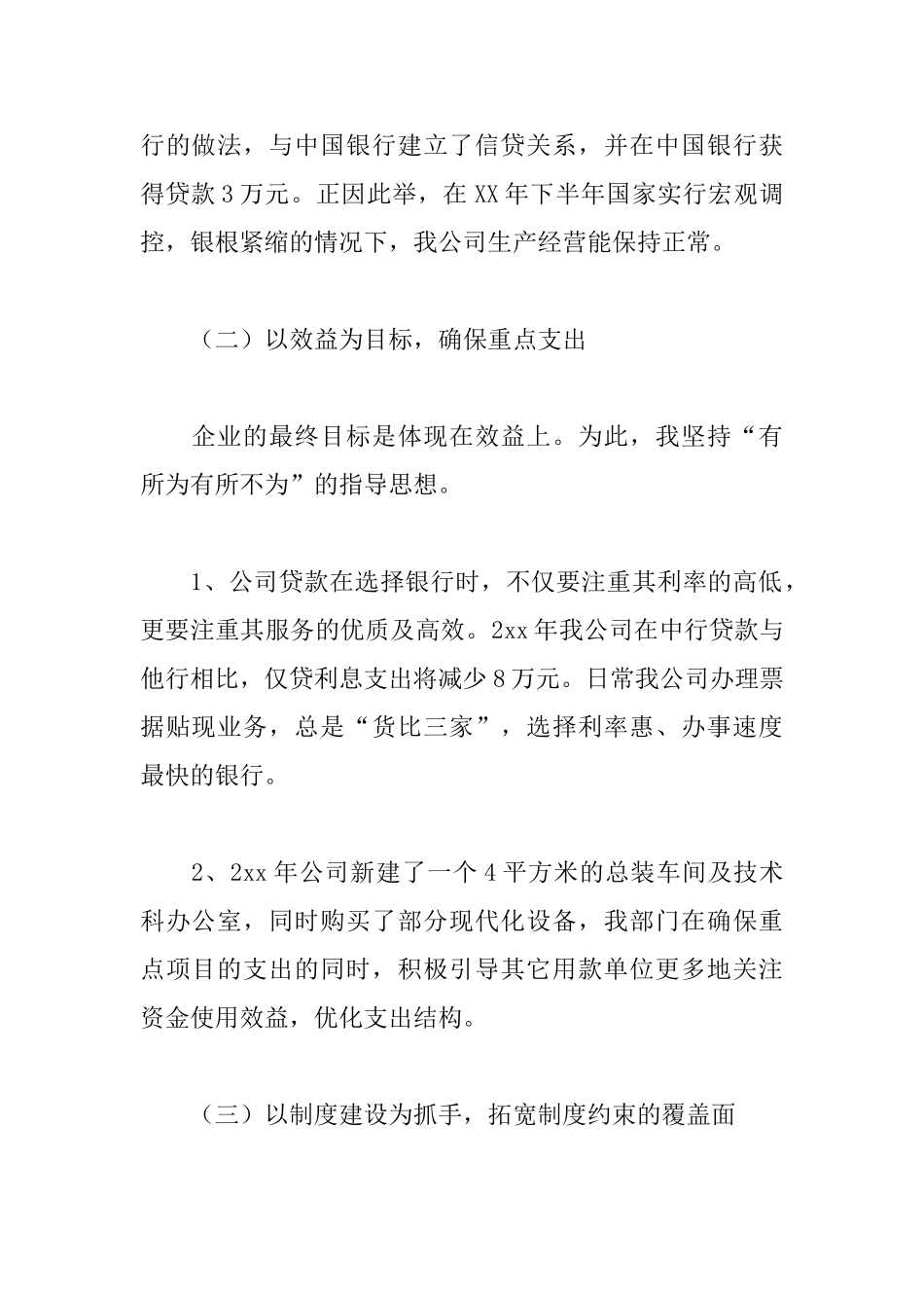 财务经理述职报告模板_第2页