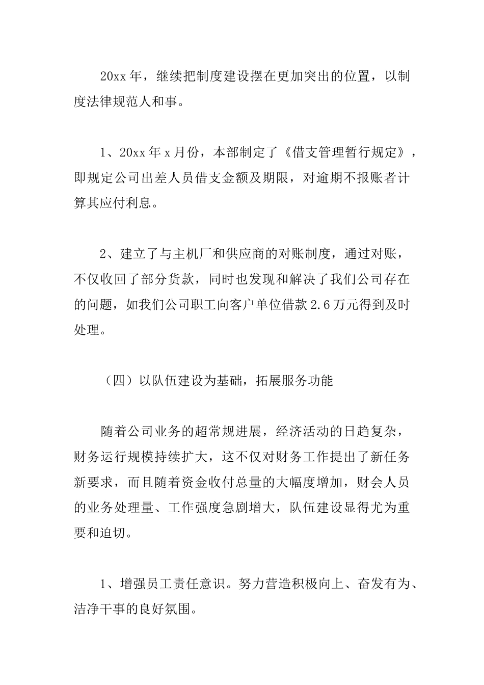 财务经理述职报告模板_第3页