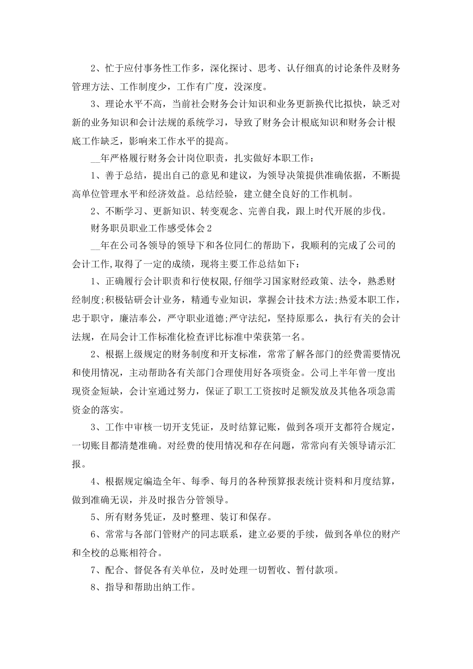 财务职员职业工作感受体会_第2页