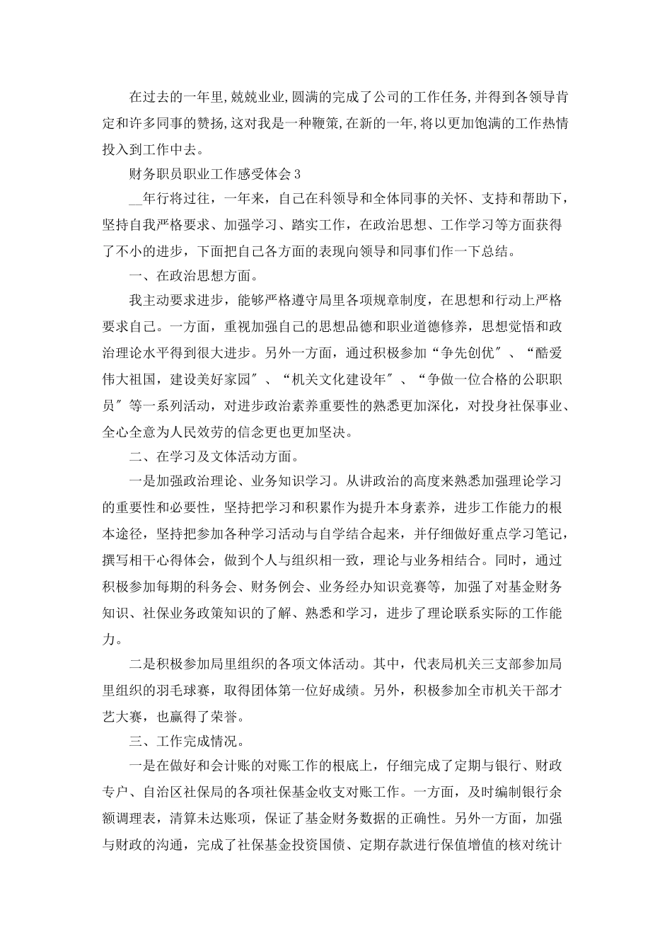 财务职员职业工作感受体会_第3页