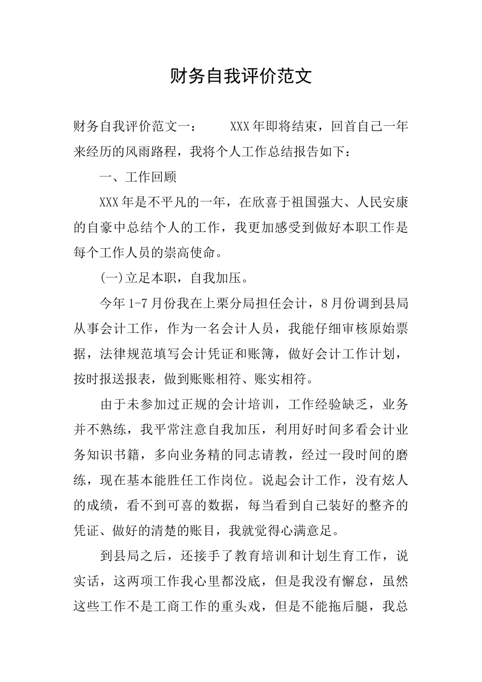 财务自我评价范文_第1页