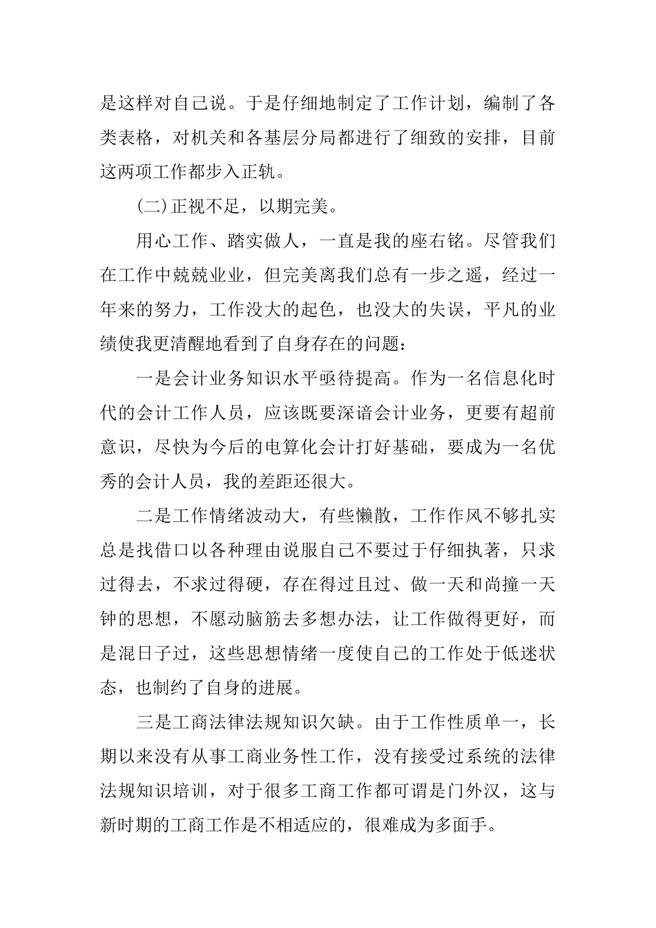 财务自我评价范文_第2页