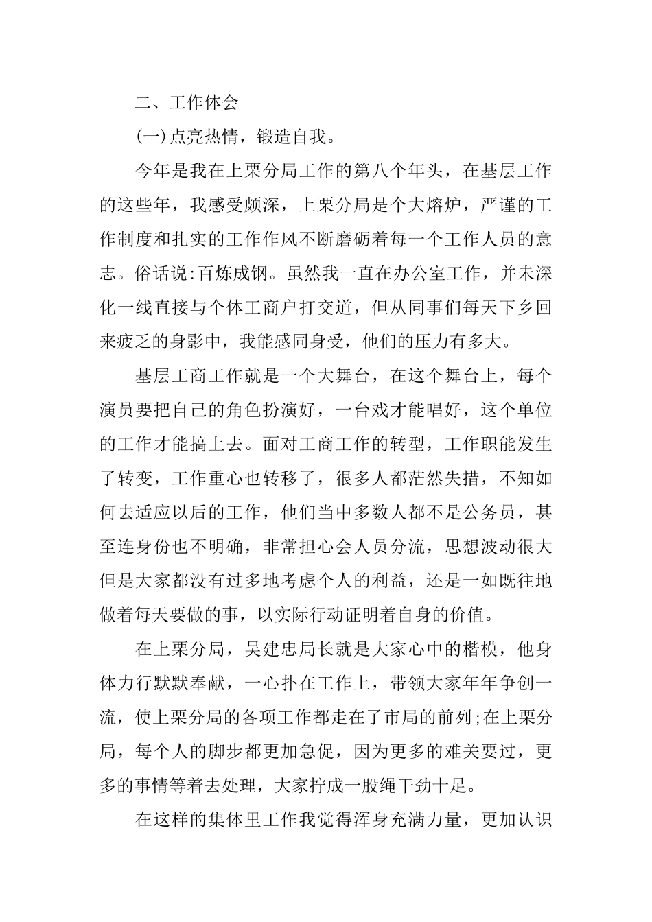 财务自我评价范文_第3页