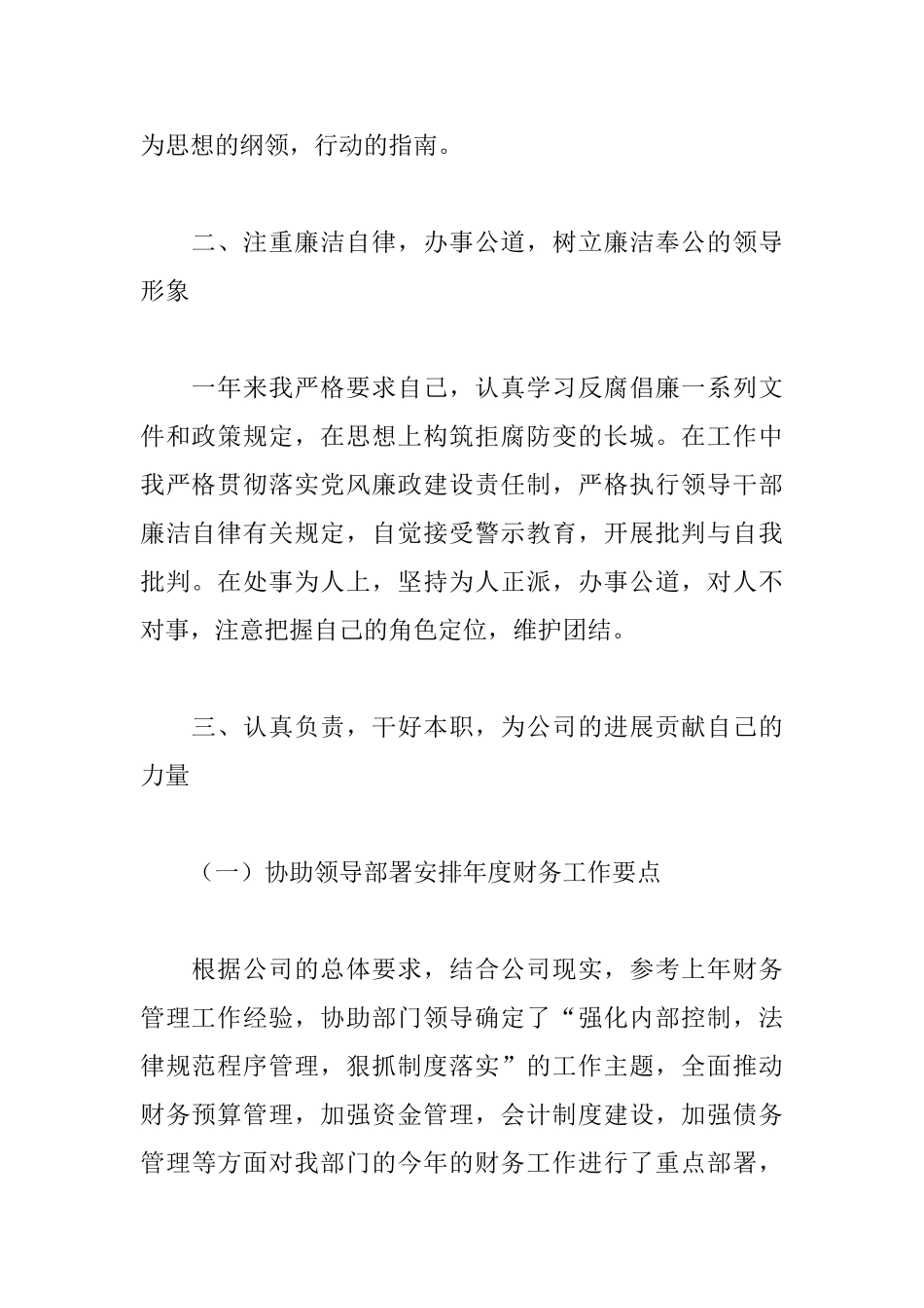 财务经理述职报告范文_第2页