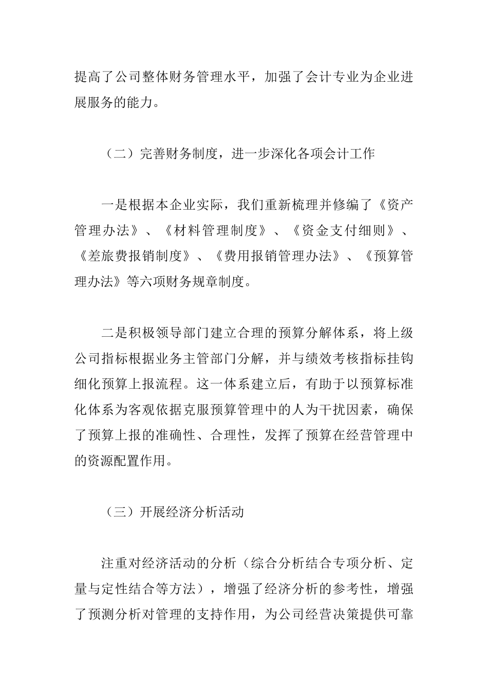 财务经理述职报告范文_第3页