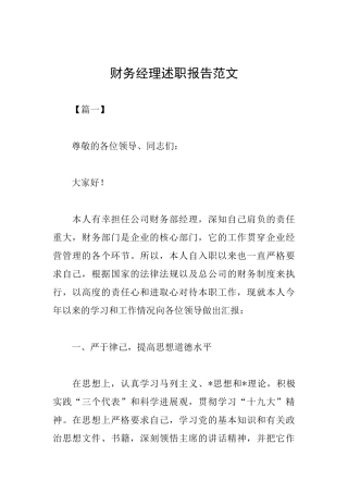 财务经理述职报告范文