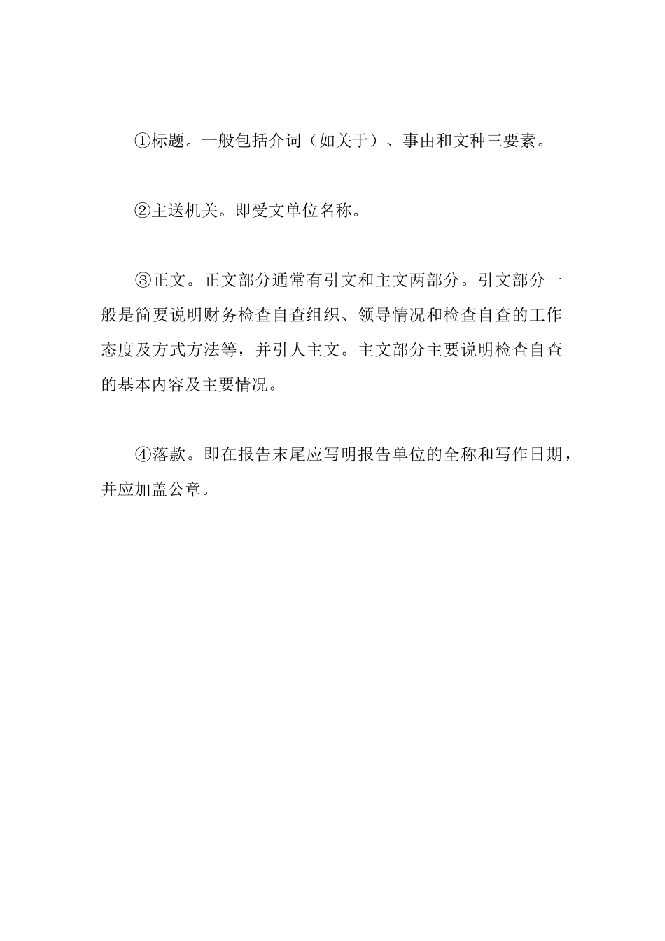 财务自查报告_第3页