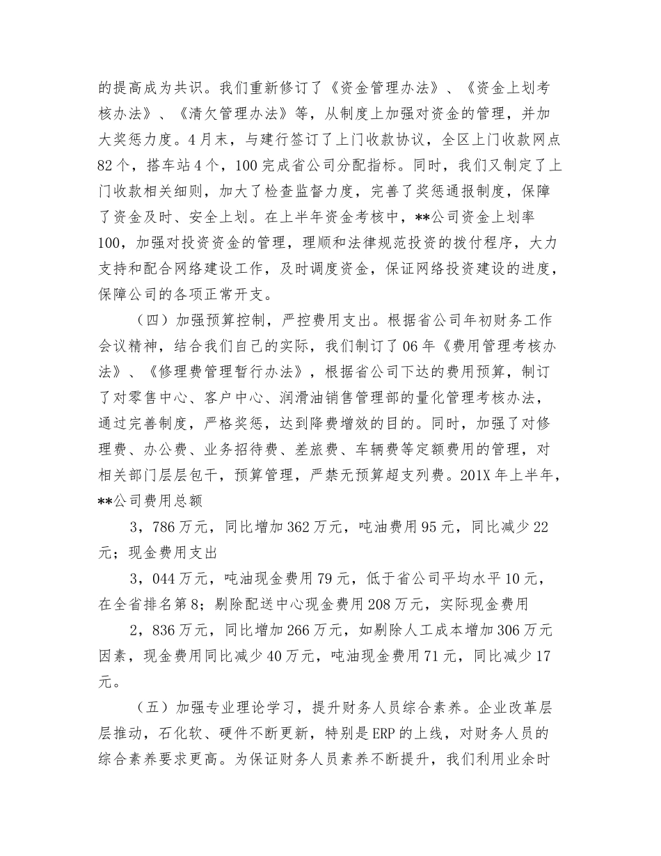 财务结算中心年中总结_第2页