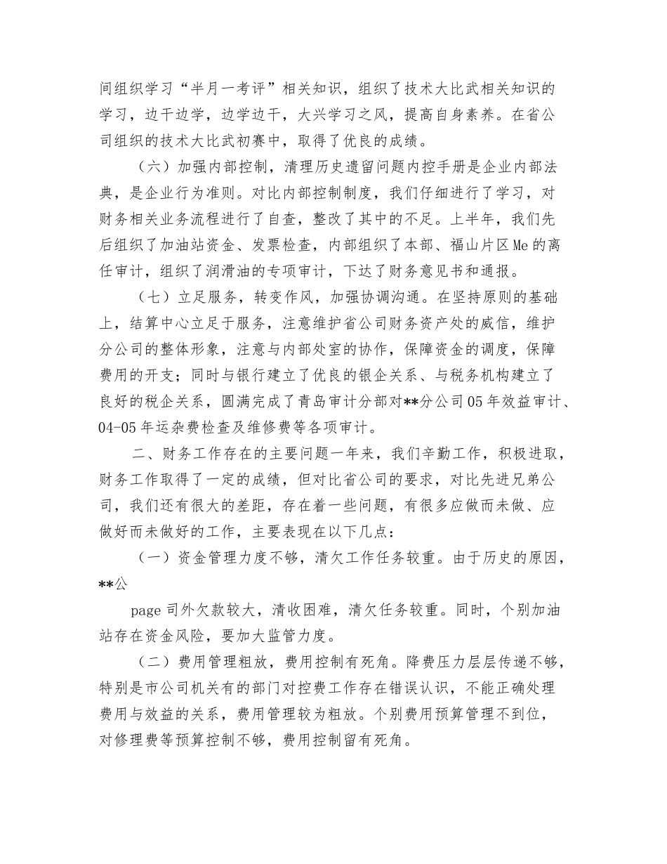 财务结算中心年中总结_第3页