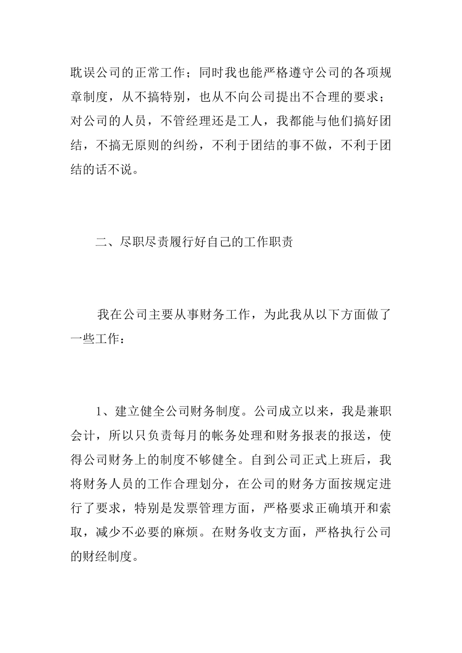 财务统计转正工作个人总结_第2页