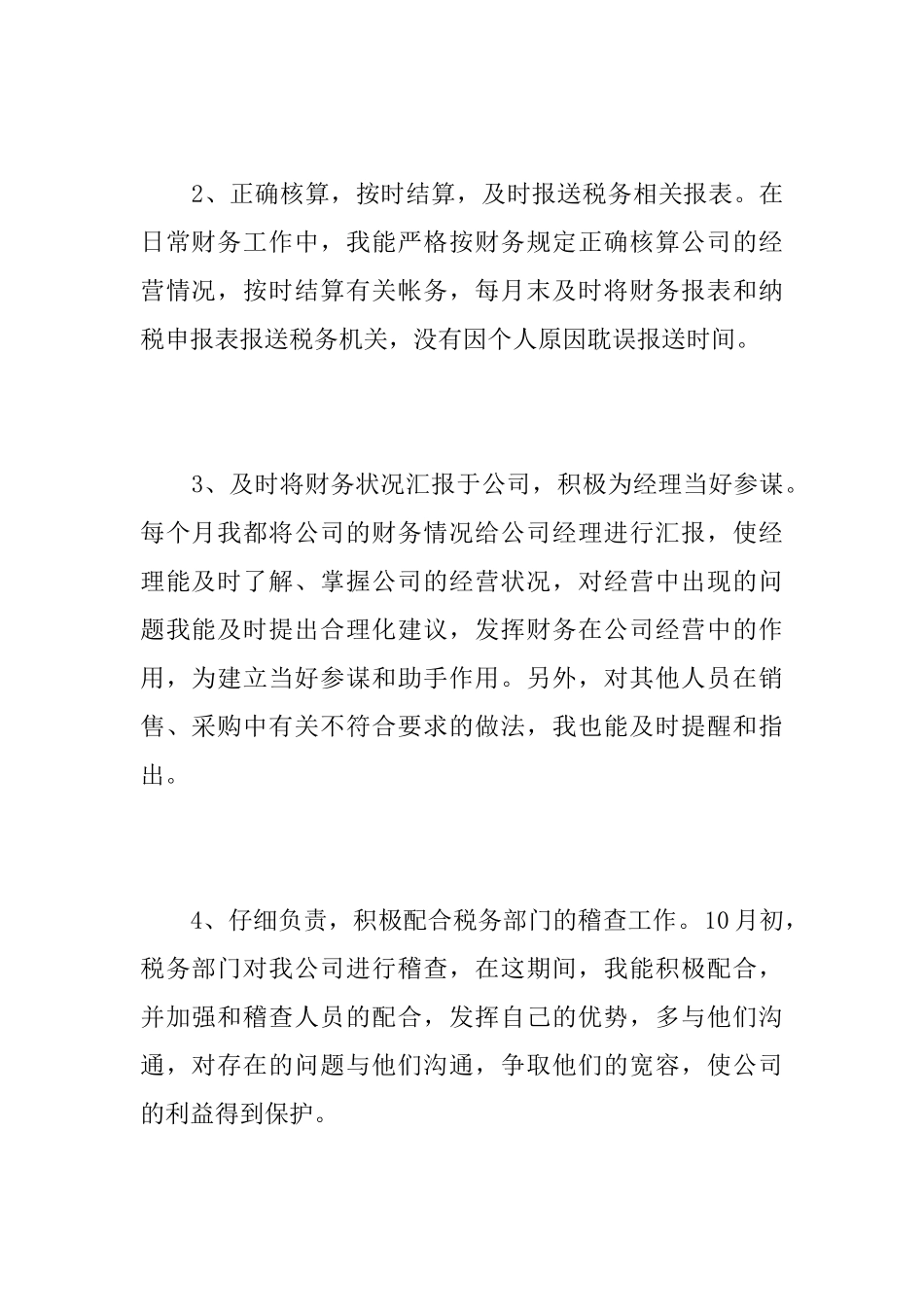 财务统计转正工作个人总结_第3页