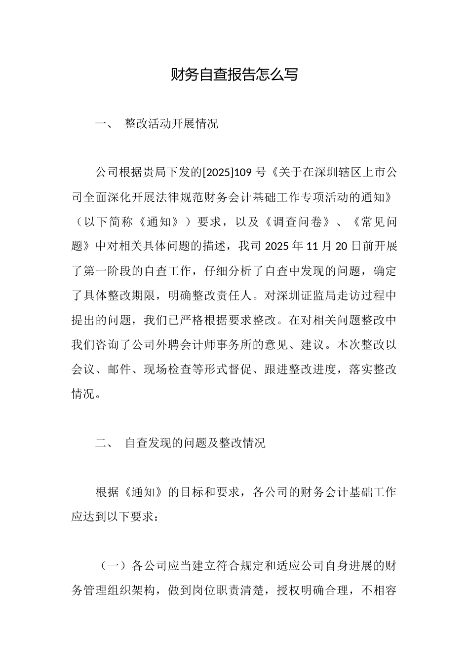 财务自查报告怎么写_第1页