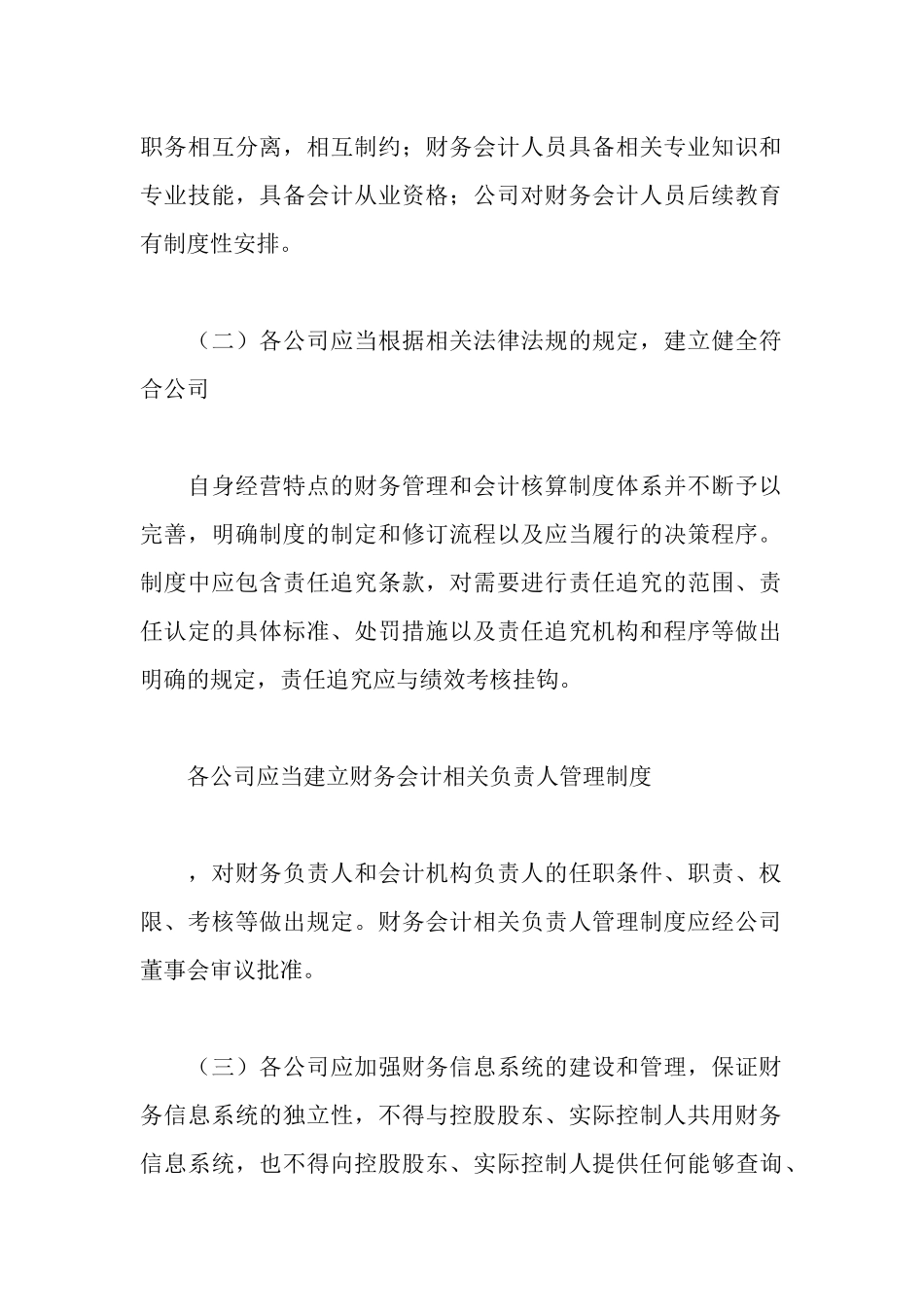 财务自查报告怎么写_第2页