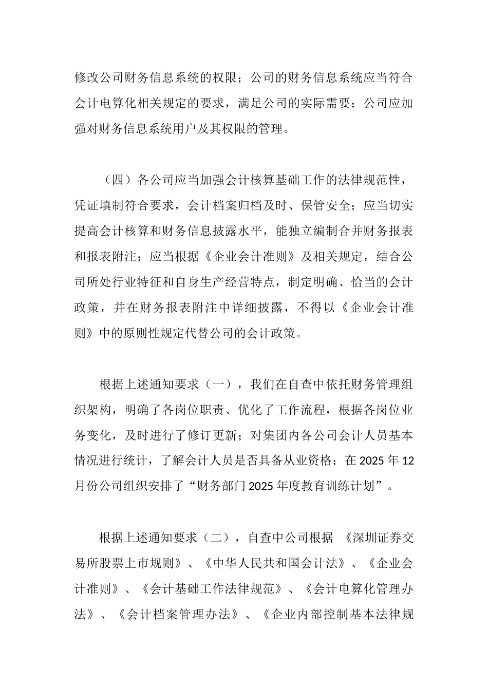 财务自查报告怎么写_第3页