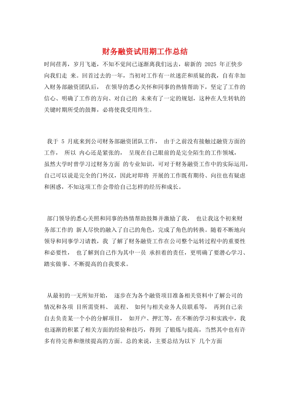 财务融资试用期工作总结_第1页