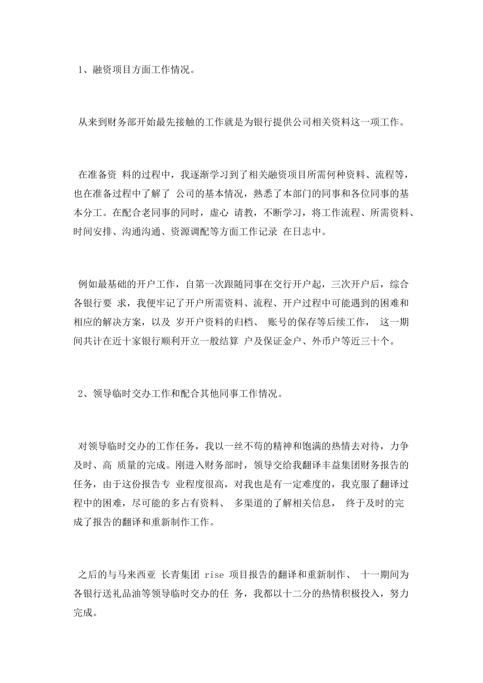 财务融资试用期工作总结_第2页