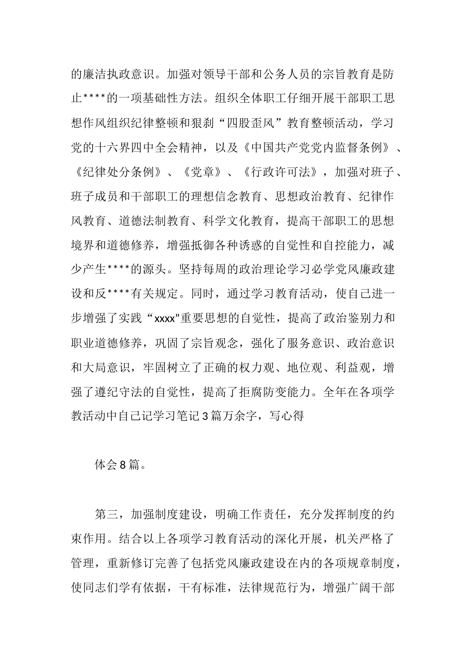 财务自查报告格式_第2页