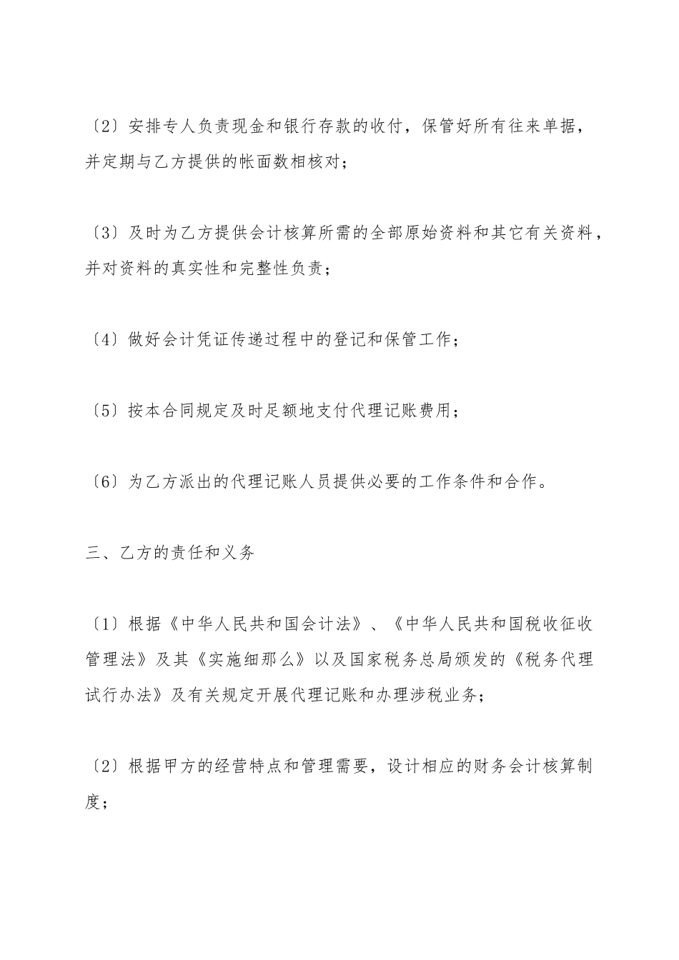 财务记帐及涉税事项代理委托合同_第3页