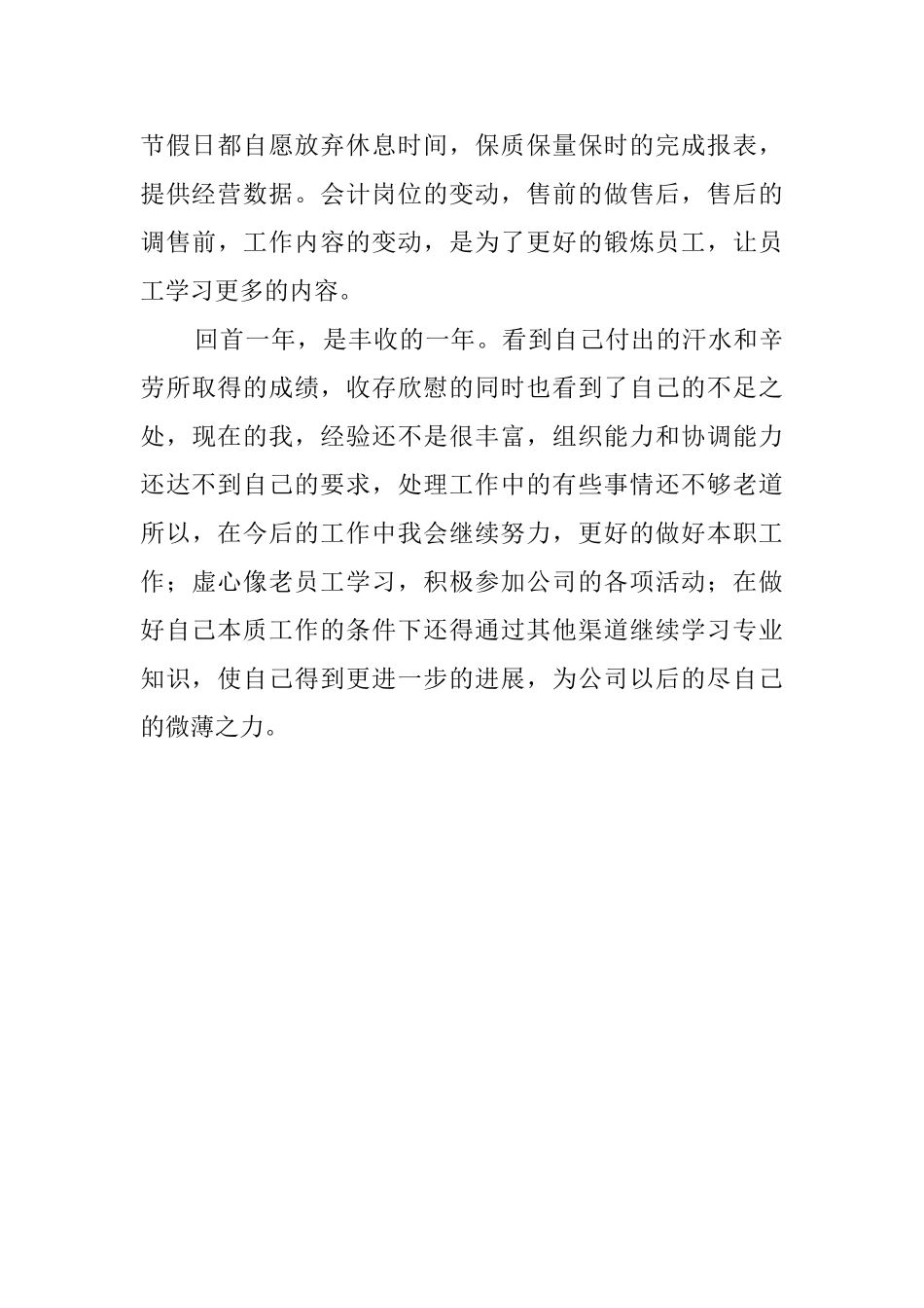 财务评优的自我鉴定_第2页