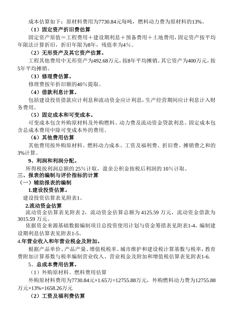 财务评价案例_第2页