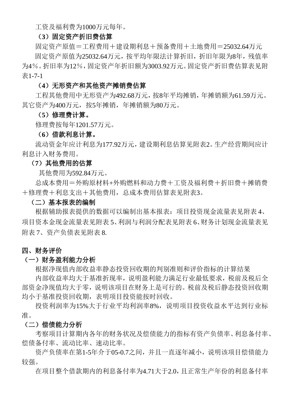 财务评价案例_第3页