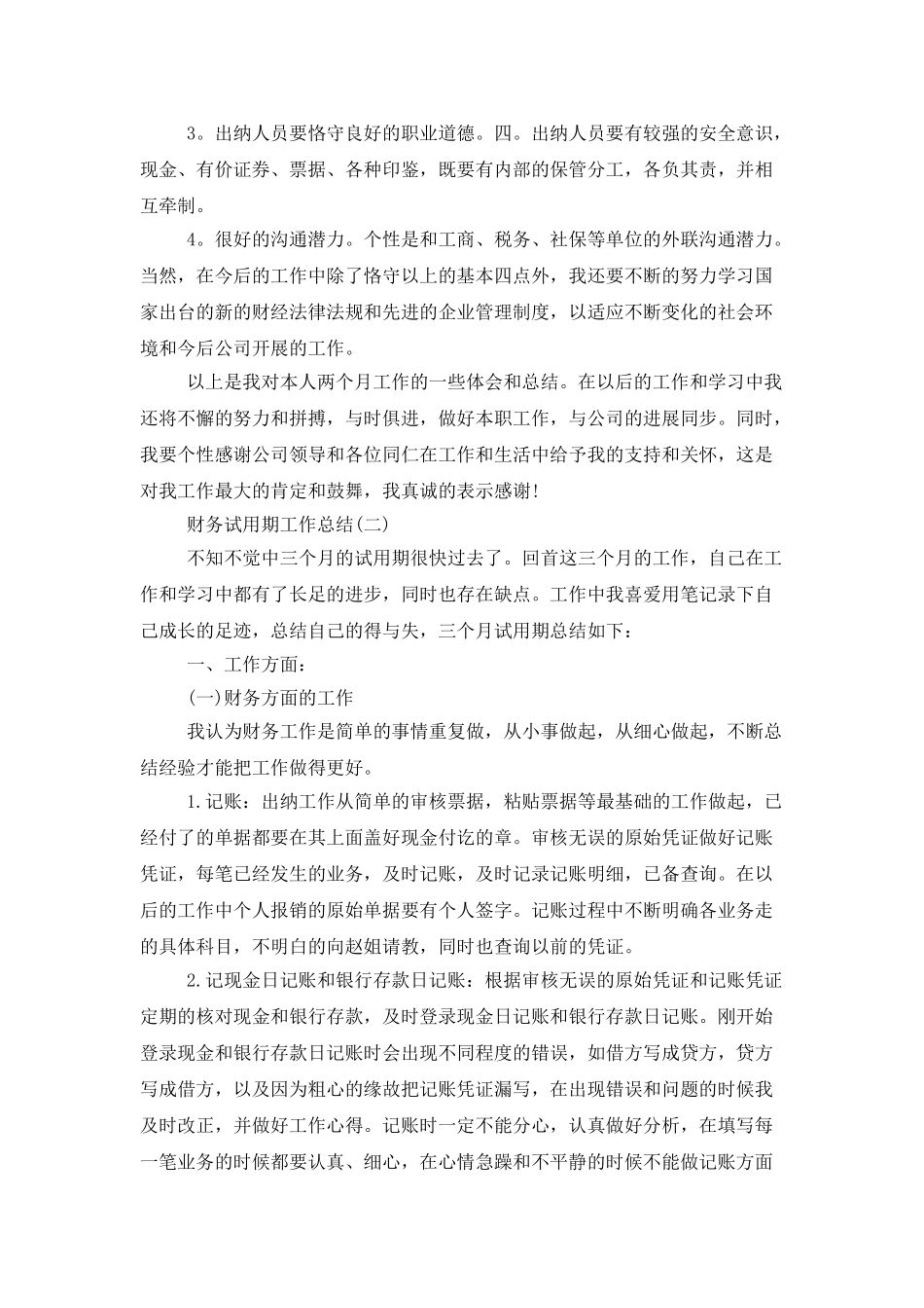 财务试用期个人的工作总结_第2页