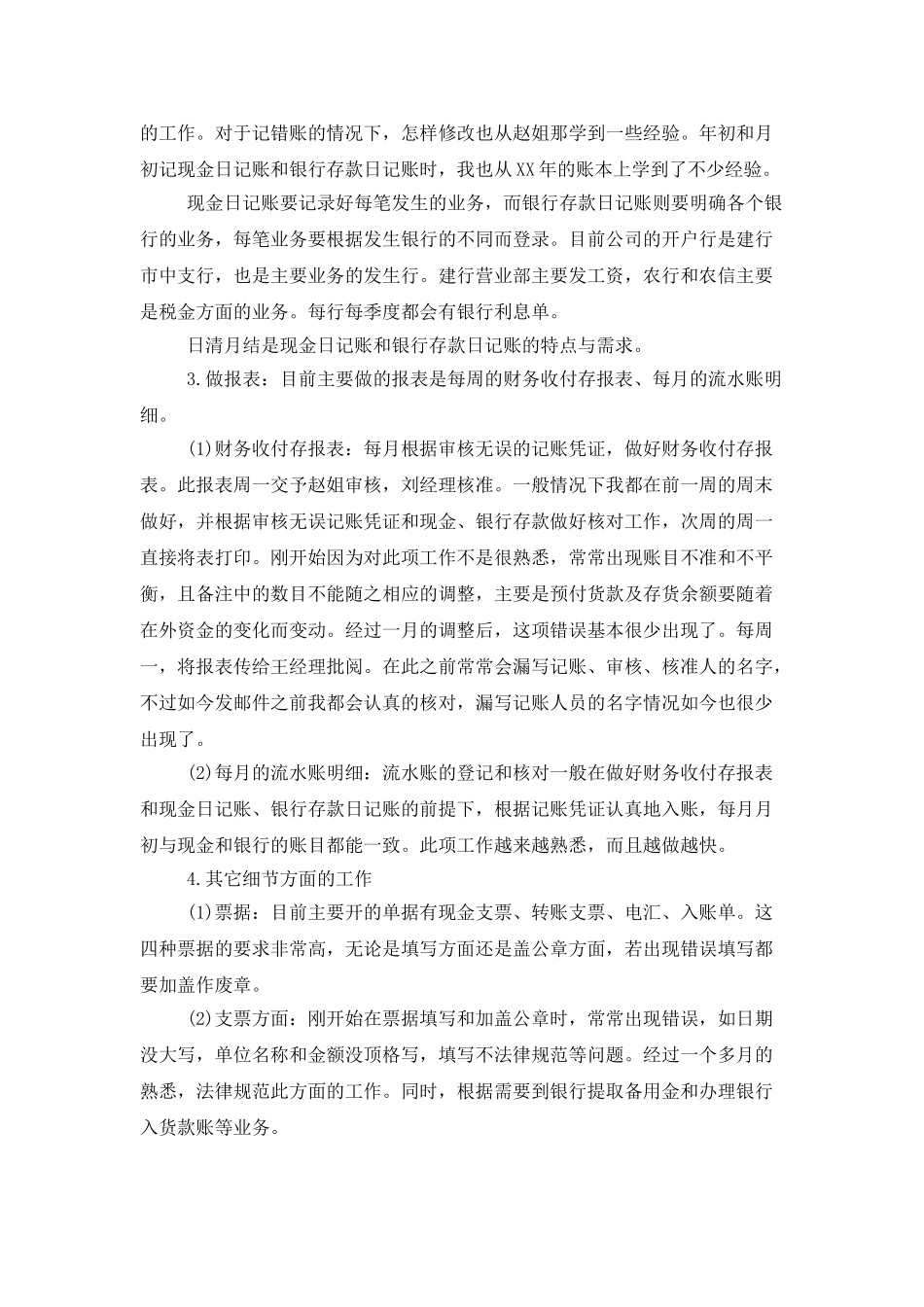 财务试用期个人的工作总结_第3页