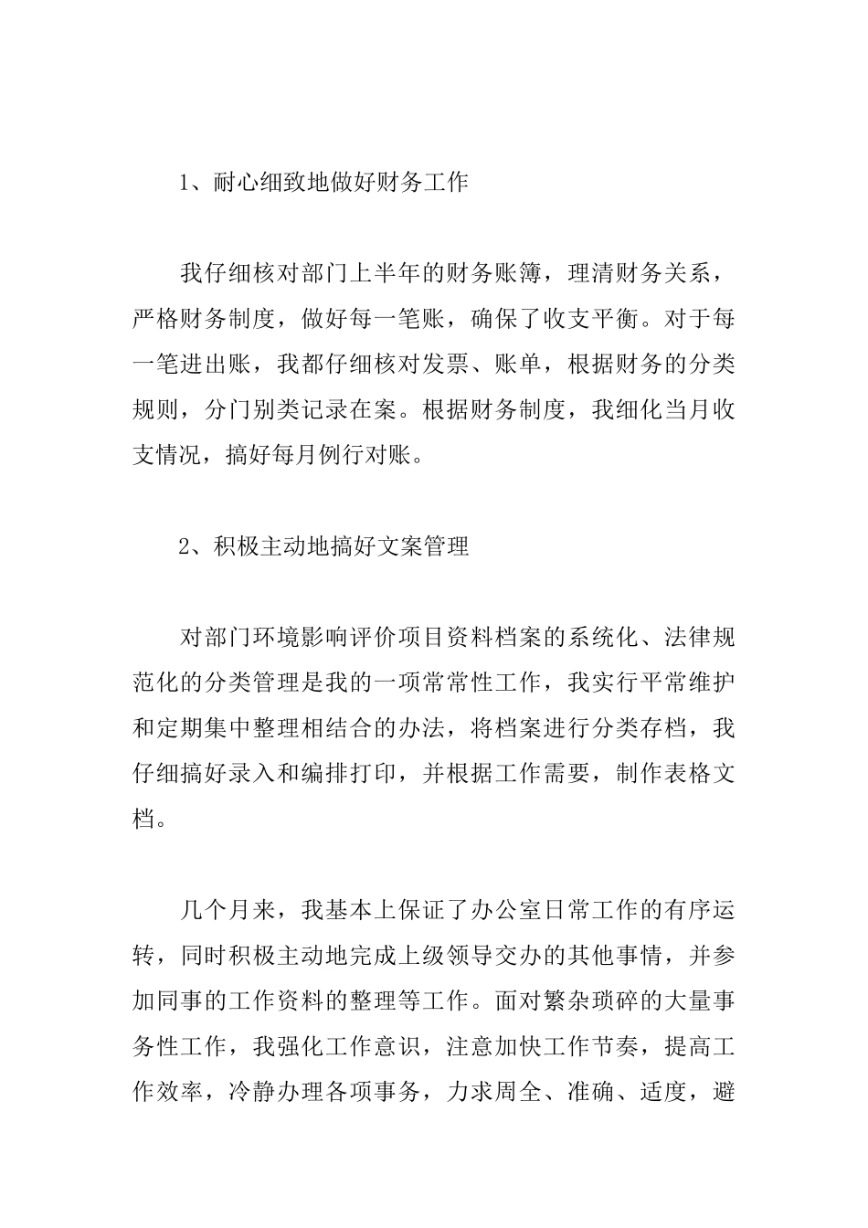 财务见习期工作总结_第2页