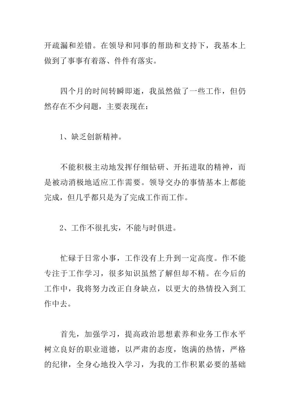 财务见习期工作总结_第3页
