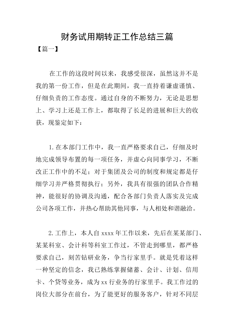 财务试用期转正工作总结三篇_第1页