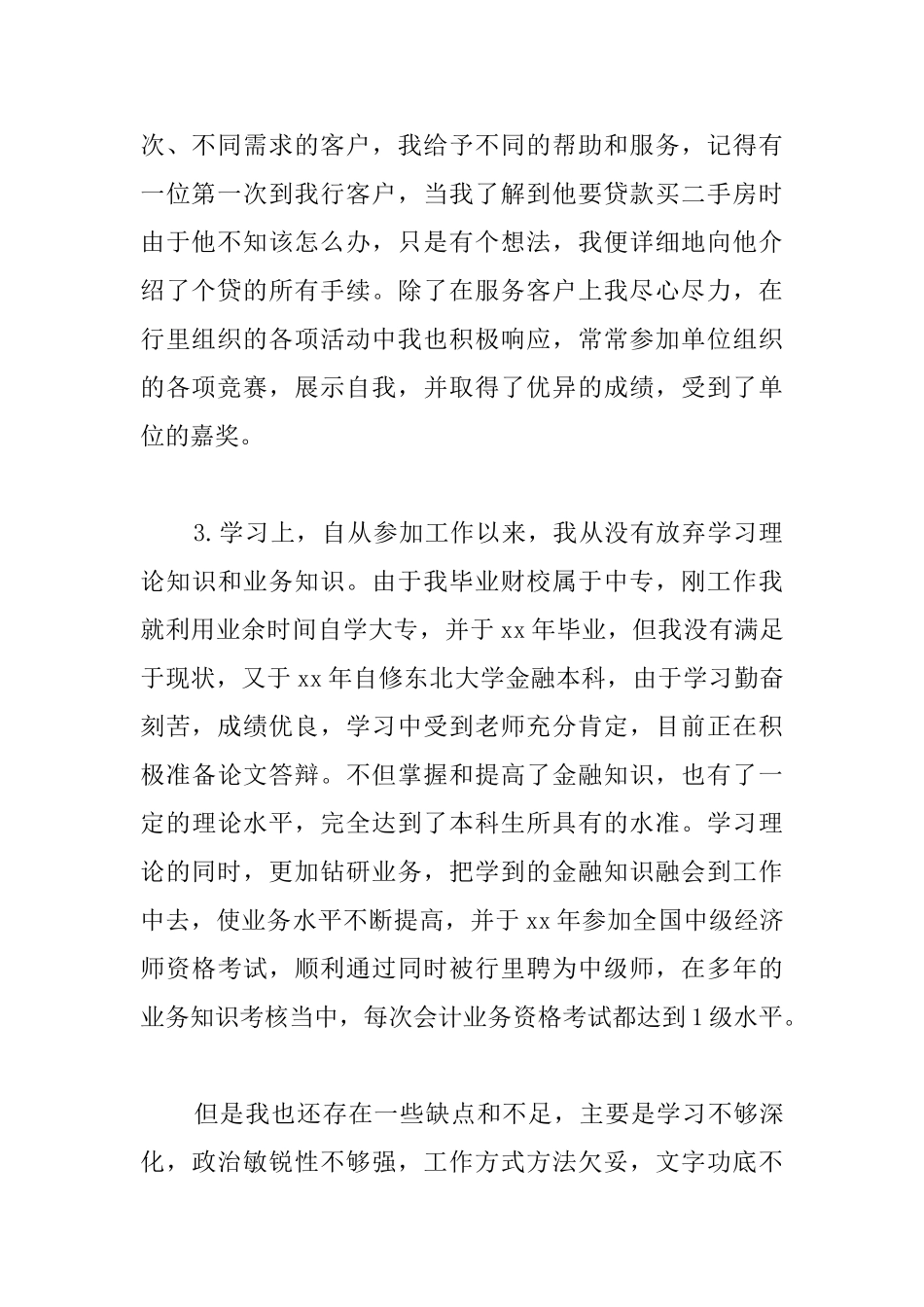 财务试用期转正工作总结三篇_第2页