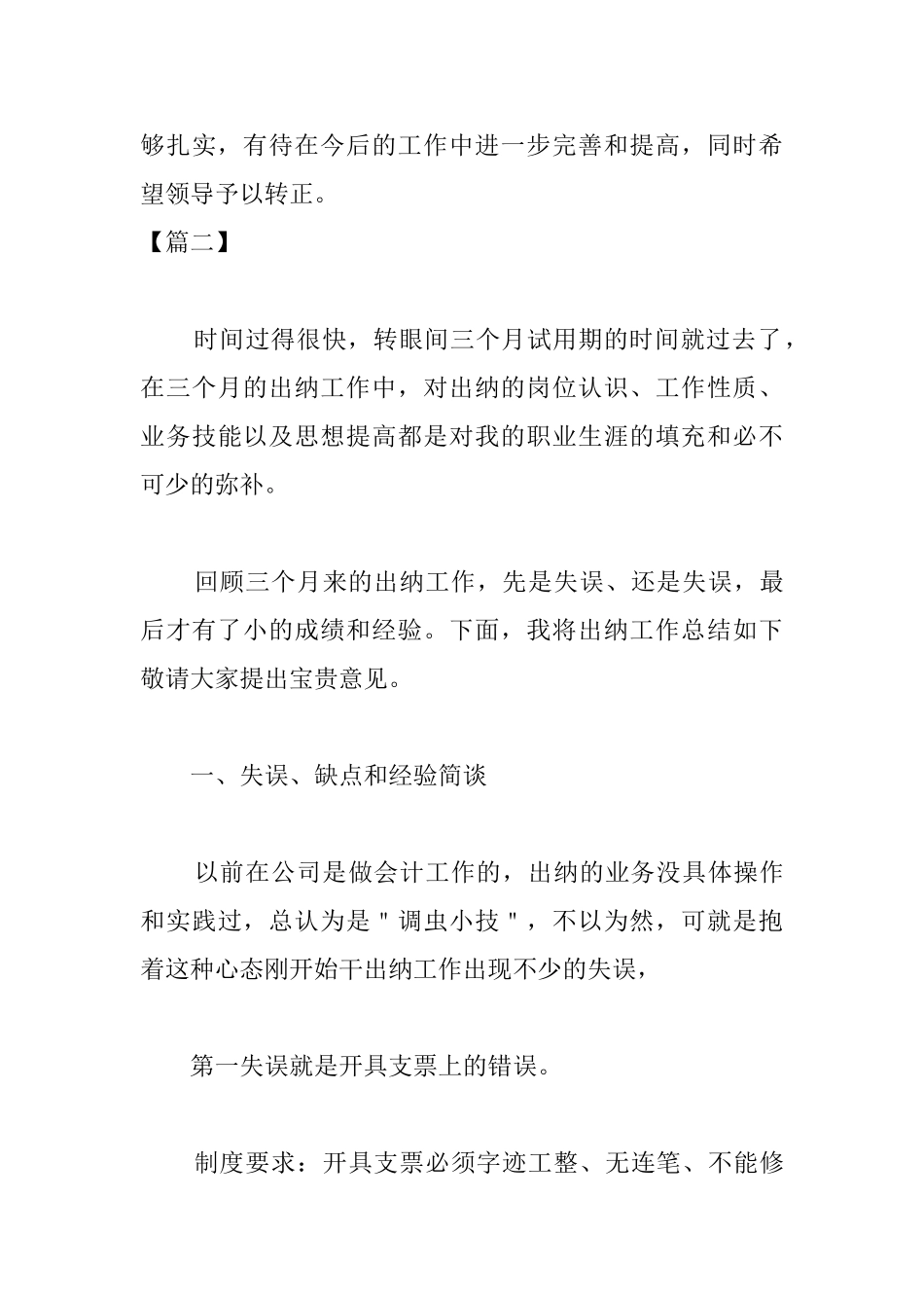 财务试用期转正工作总结三篇_第3页