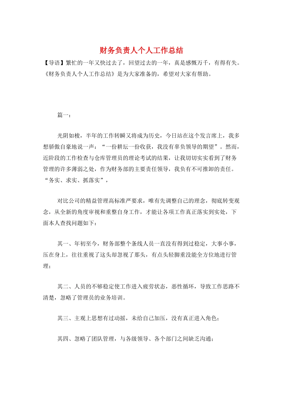 财务负责人个人工作总结_第1页