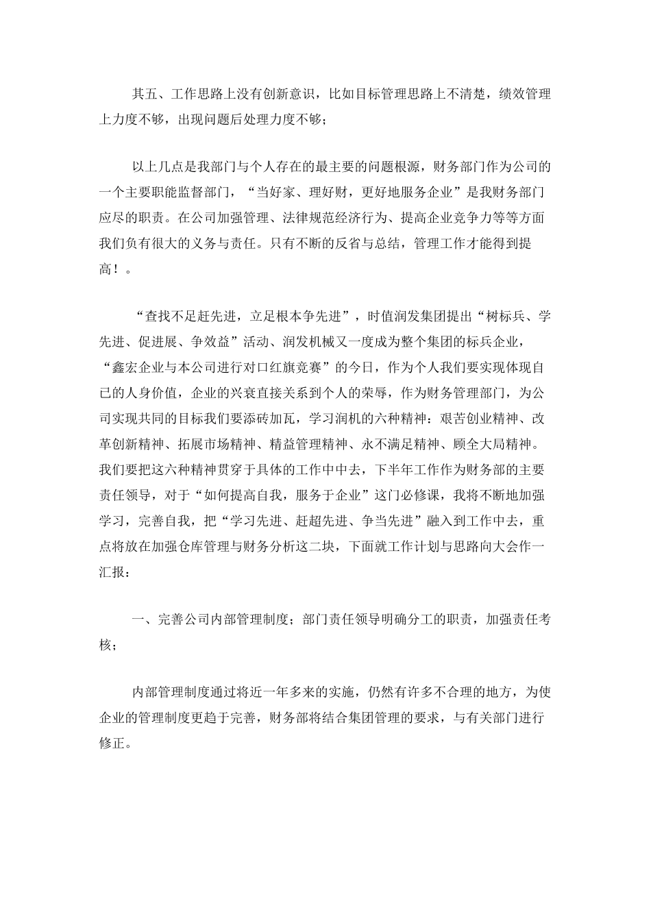 财务负责人个人工作总结_第2页