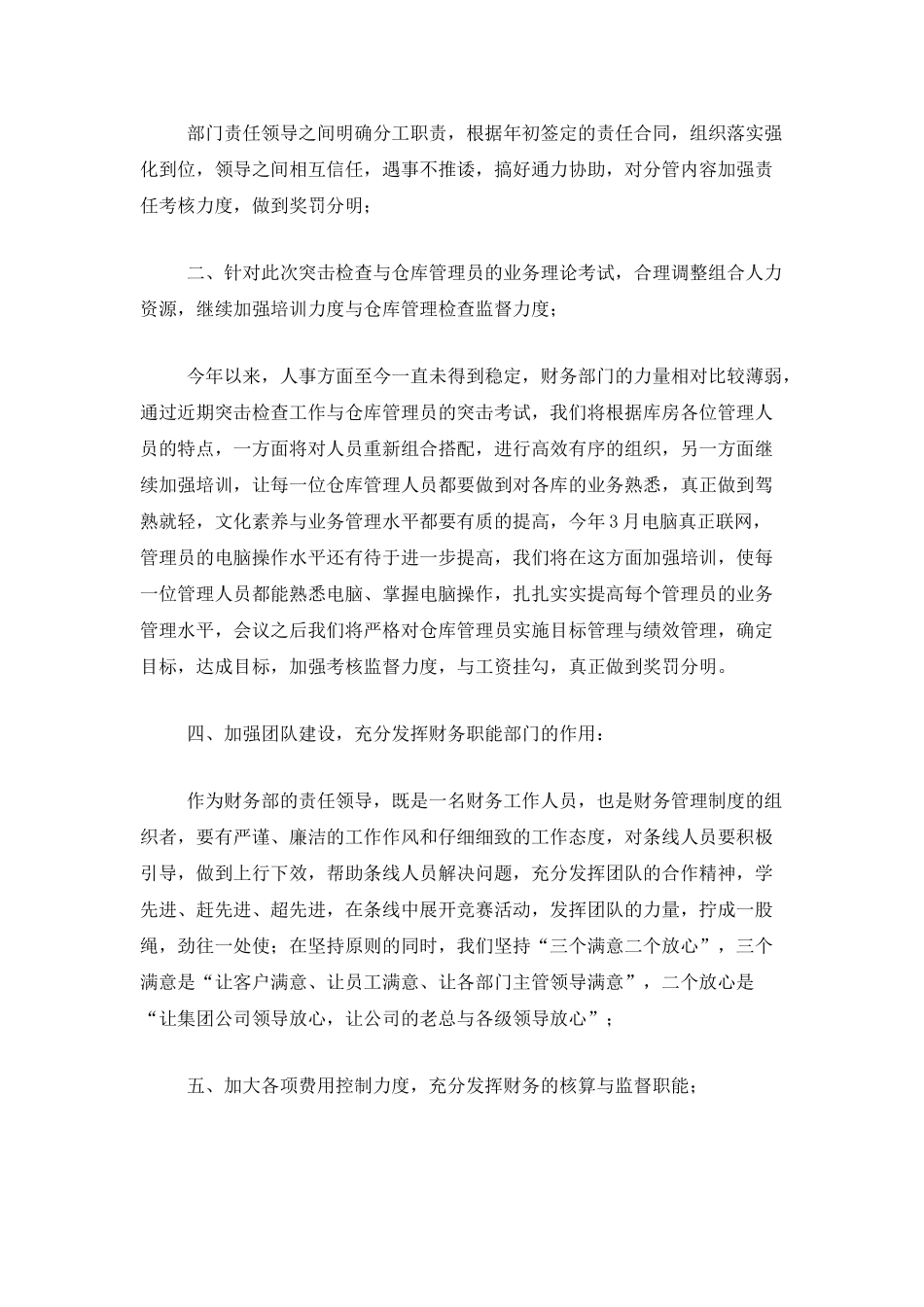 财务负责人个人工作总结_第3页