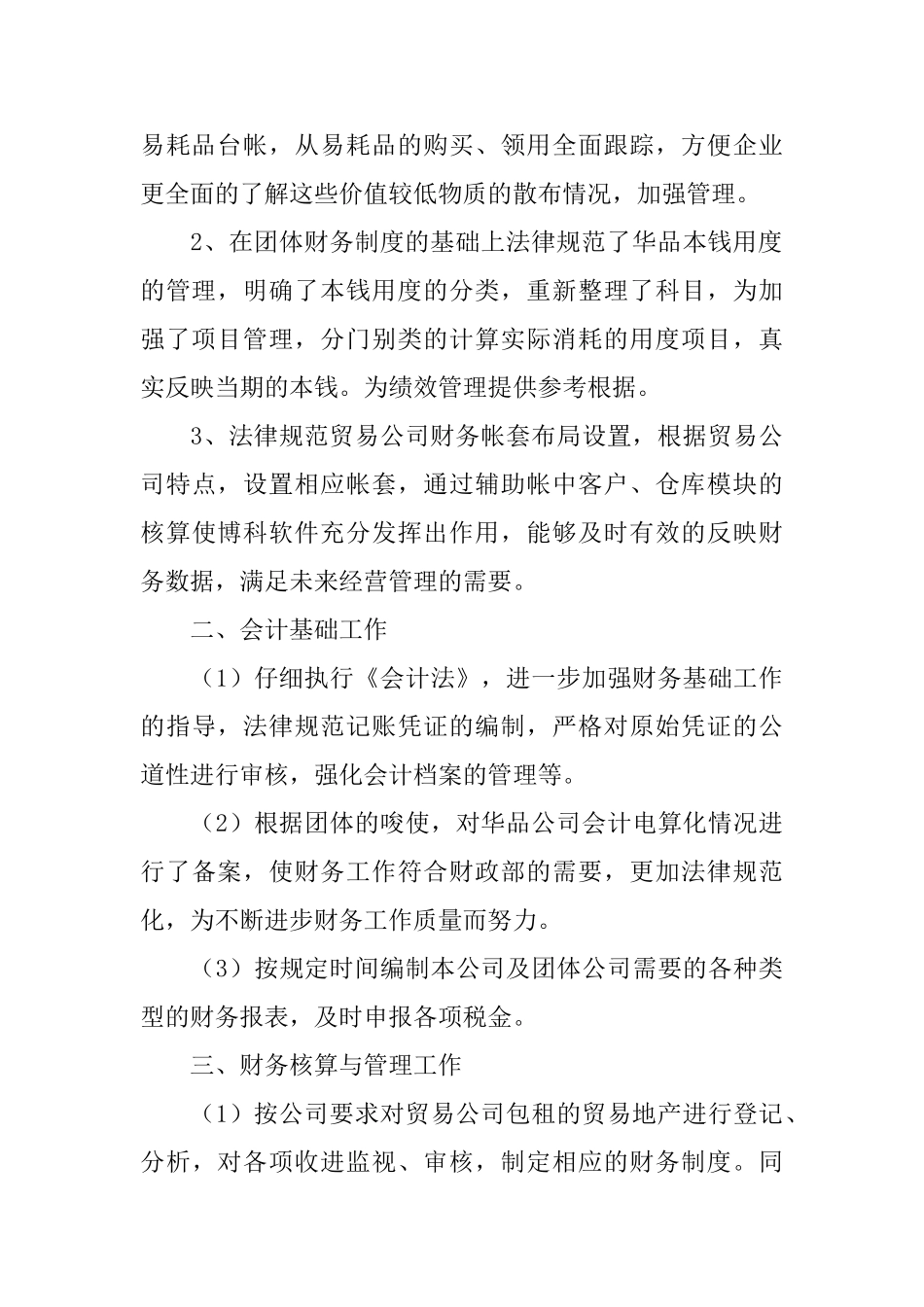 财务试用期实习总结3篇_第2页