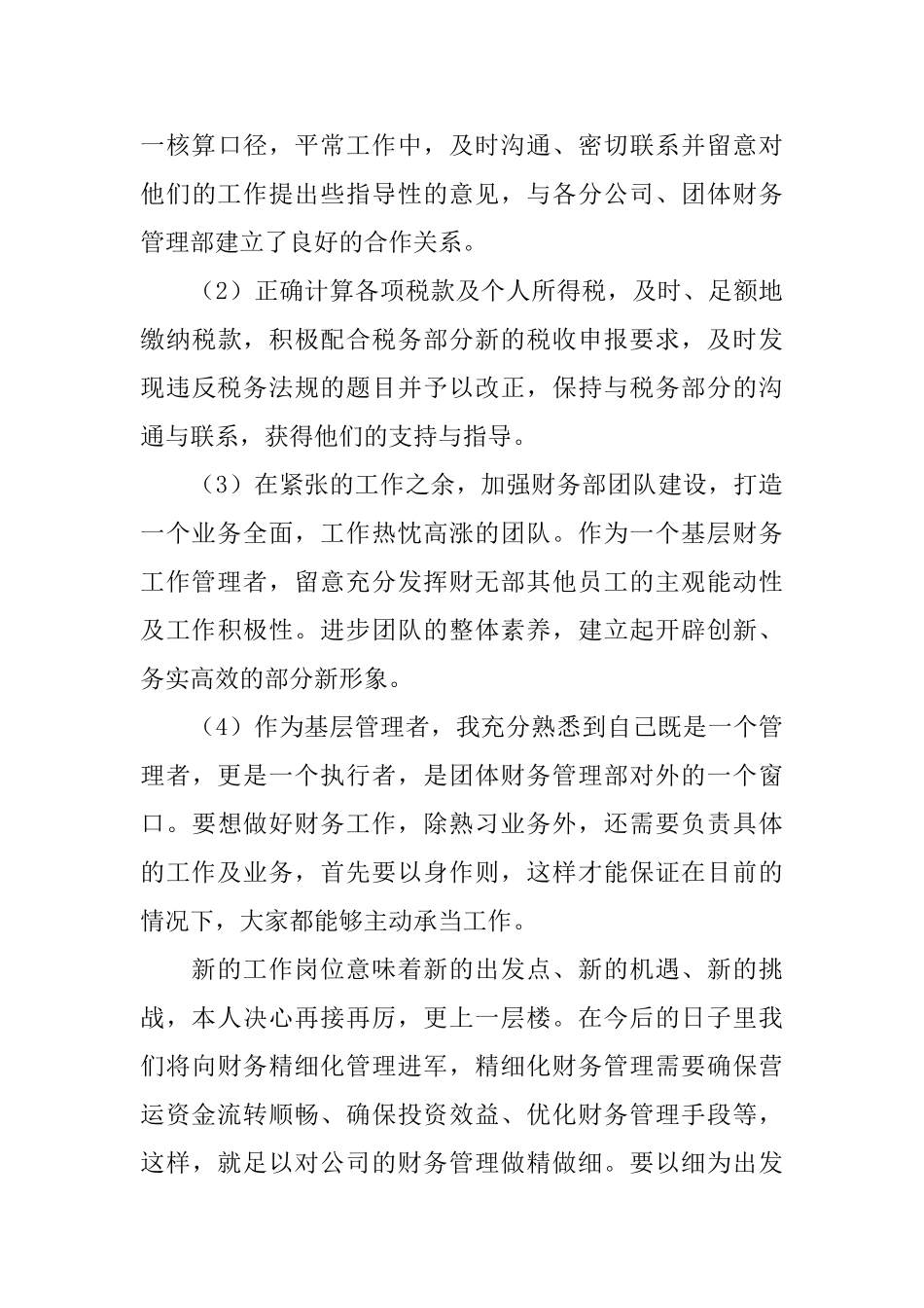 财务试用期实习总结3篇_第3页