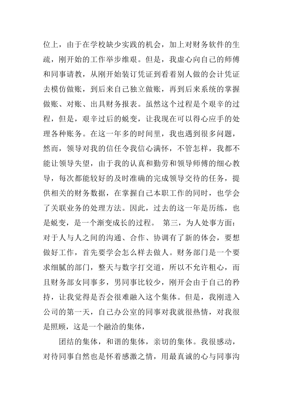 财务转正个人评价_第2页