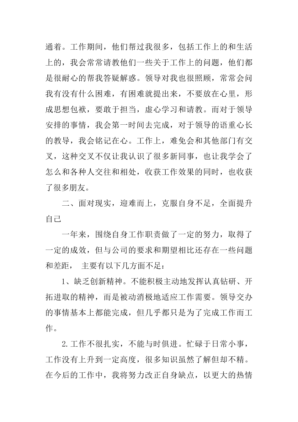 财务转正个人评价_第3页